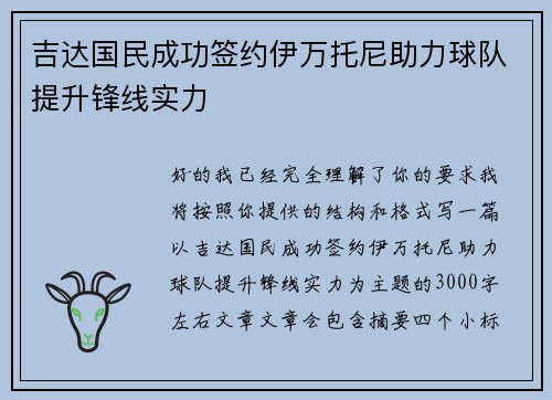 吉达国民成功签约伊万托尼助力球队提升锋线实力 吉达国民成功签约伊万托尼助力球队提升锋线实力