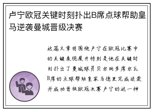 卢宁欧冠关键时刻扑出B席点球帮助皇马逆袭曼城晋级决赛 卢宁欧冠关键时刻扑出B席点球帮助皇马逆袭曼城晋级决赛