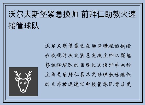 沃尔夫斯堡紧急换帅 前拜仁助教火速接管球队 沃尔夫斯堡紧急换帅 前拜仁助教火速接管球队