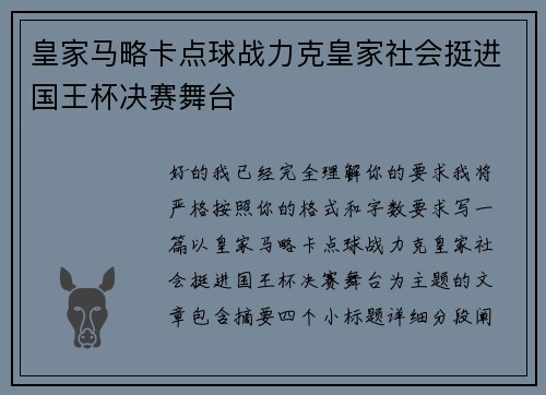 皇家马略卡点球战力克皇家社会挺进国王杯决赛舞台 皇家马略卡点球战力克皇家社会挺进国王杯决赛舞台