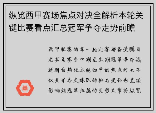 纵览西甲赛场焦点对决全解析本轮关键比赛看点汇总冠军争夺走势前瞻 纵览西甲赛场焦点对决全解析本轮关键比赛看点汇总冠军争夺走势前瞻