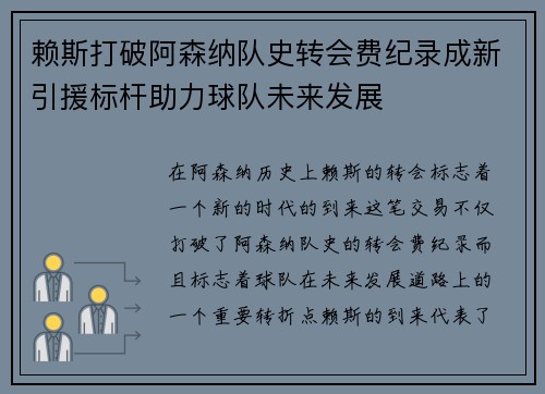 赖斯打破阿森纳队史转会费纪录成新引援标杆助力球队未来发展 赖斯打破阿森纳队史转会费纪录成新引援标杆助力球队未来发展