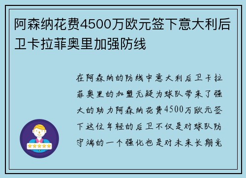 阿森纳花费4500万欧元签下意大利后卫卡拉菲奥里加强防线